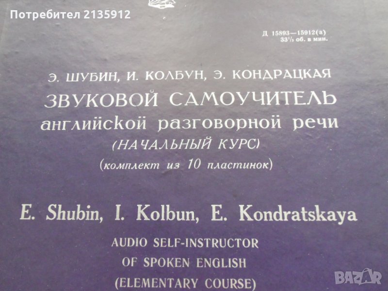 Английски език, начален курс с учебник, 10плочи, снимка 1