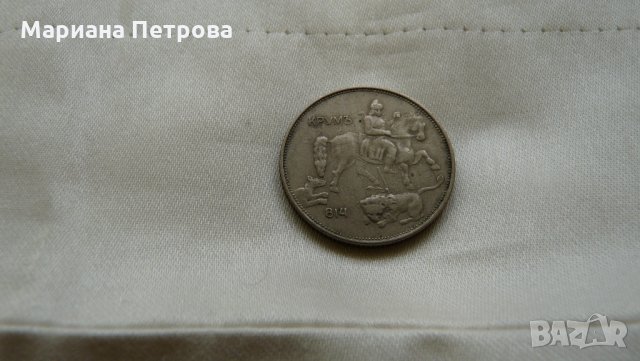 Лот от монети- от 1894г. до 1943г. /9 броя/ , снимка 12 - Нумизматика и бонистика - 19956467