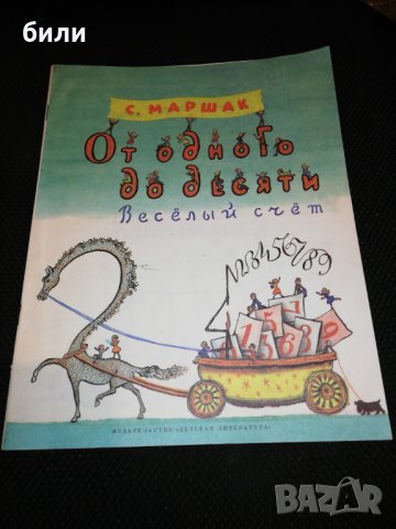 От одного до десяти 1986, снимка 1