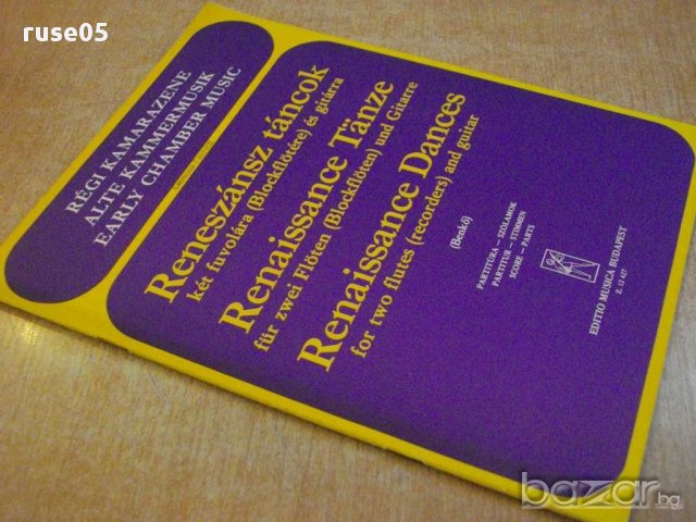 Книга"Reneszánsz táncok két fuvolára és gitárra-Benkő"-24стр, снимка 7 - Специализирана литература - 15846686