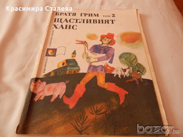 Детски книжки , снимка 2 - Детски книжки - 15329020