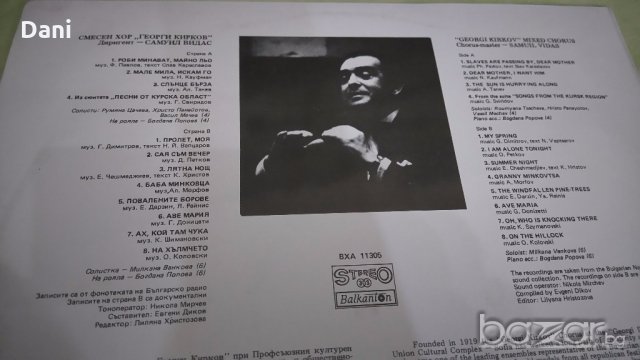 Грамофонни плочи - Хорови изпълнения - 3 част, снимка 12 - Грамофонни плочи - 20088344