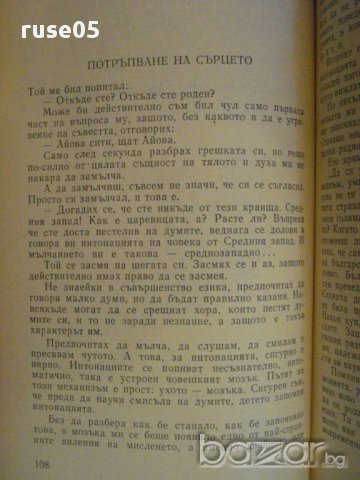 Книга "Пътниците от Сивата хрътка-Божидар Божилов"-248 стр., снимка 4 - Художествена литература - 15000283