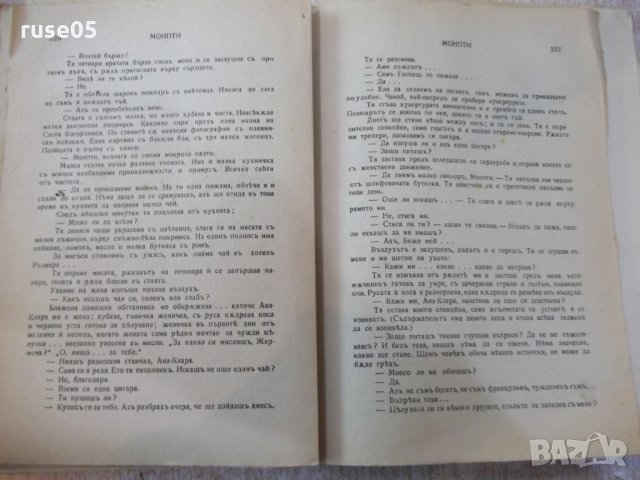 Книга "MONPTI ( Монпти ) - Габоръ Васари" - 248 стр., снимка 5 - Художествена литература - 24945053