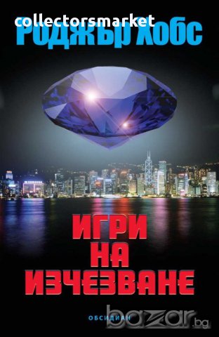 Игри на изчезване