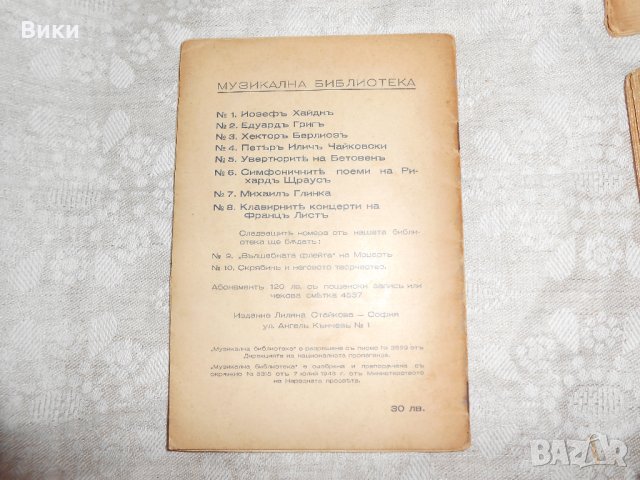 Музикална библиотека 1943 г , снимка 5 - Специализирана литература - 22352551