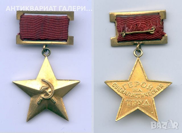 КУПУВАМ Лауреат на Димитровска награда , Орден Георги Димитров и Герой на Социалистическия труд, снимка 2 - Картини - 22209150