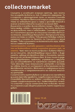 Слънчево дишане, снимка 2 - Художествена литература - 18874690