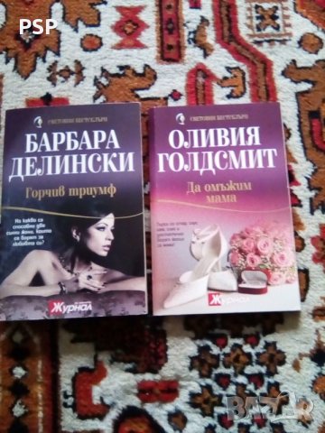 Книги по 5 лв., снимка 8 - Художествена литература - 22591370