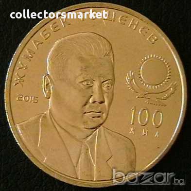 50 тенге 2015(100 год. от рождението на Тешенев), Казахстан