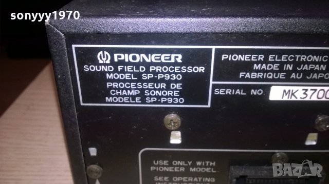 pioneer sp-p930 sound field processor-made in japan, снимка 9 - Ресийвъри, усилватели, смесителни пултове - 22157668