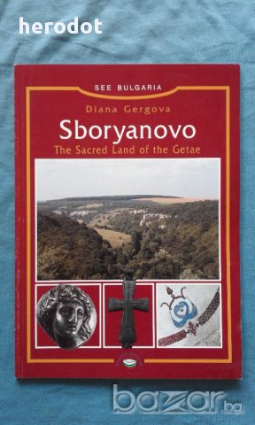Sboryanovo The Sacred Land of the Getae - Diana Gergova, снимка 1 - Художествена литература - 15880427