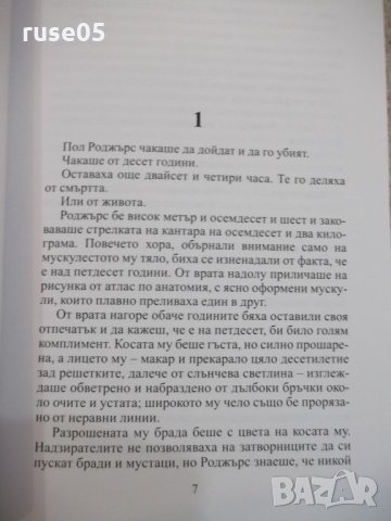 Книга "Ничия земя - Дейвид Балдачи" - 432 стр., снимка 3 - Художествена литература - 22731757