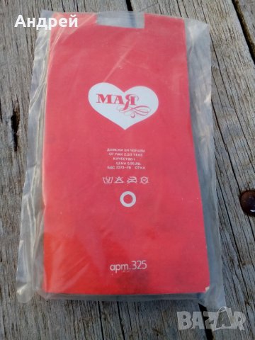 Стари дамски чорапи МАЯ, снимка 2 - Антикварни и старинни предмети - 25935729