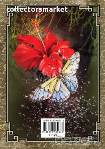 Пророчески портрети, снимка 2 - Художествена литература - 19085151