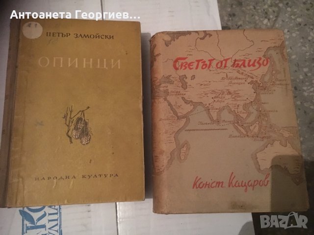 Две стари книги - 1948 и 1950 г.