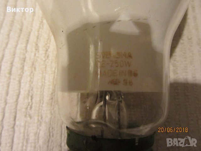 Електрическа лампа 250 w, снимка 4 - Прожектори - 22243234