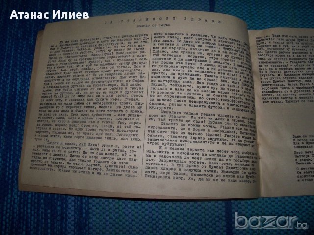 Репертуарен свитък за агитационно- художествени бригади от 1951г., снимка 3 - Антикварни и старинни предмети - 14275554