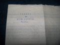 Интересен стар документ от 1918г. свързан с Владайското въстание, снимка 4