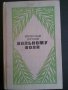 Руска литература, снимка 2