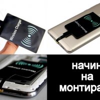 Универсално Qi безжично зарядно + приемник Qi micro USB 8лв., снимка 3 - Оригинални зарядни - 23455004