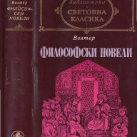 Махабхарата. Рамаяна, Д. Дефо „ДНЕВНИК НА ЧУМАВАТА ГОДИНА , снимка 4 - Художествена литература - 8623082