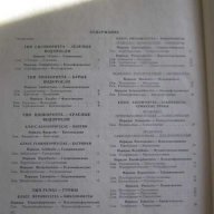 Книга "Ботанический атлас -Б.К.Шишкин" - 504 стр., снимка 4 - Учебници, учебни тетрадки - 7676453