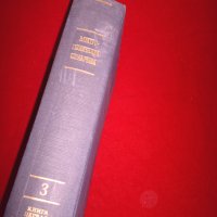 Электротехнический справочник, снимка 2 - Специализирана литература - 25038298