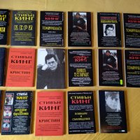 24 книги на Стивън Кинг, много запазени, снимка 9 - Художествена литература - 22432666