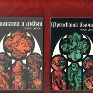 Ивлин Уо "Във всеоръжие", Синята брада, 17 мига от пролетта и др, снимка 10 - Художествена литература - 8016973