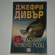 Използвани книги, снимка 7 - Българска литература - 11834537