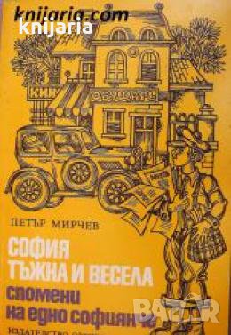 София тъжна и весела: Спомени на едно софиянче , снимка 1