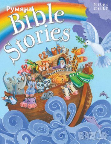 Bible Stories / Библейски истории (на АЕ), снимка 11 - Детски книжки - 22989534