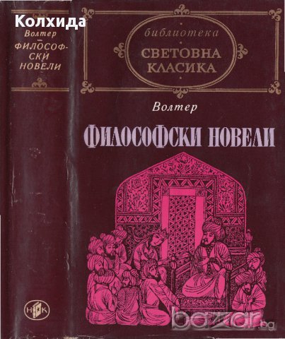 Махабхарата. Рамаяна, Д. Дефо „ДНЕВНИК НА ЧУМАВАТА ГОДИНА , снимка 4 - Художествена литература - 8623082