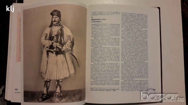 История на България том 5, снимка 7 - Художествена литература - 18348814