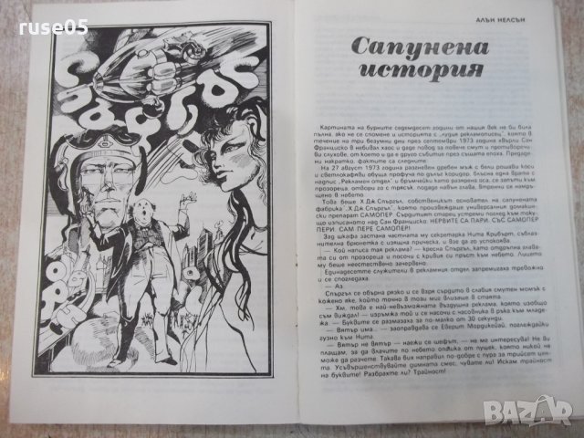 Книга "Антология *Космос* - Александър Пеев" - 192 стр., снимка 5 - Художествена литература - 25586559