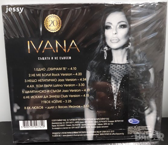 Ивана - Същата и не съвсем, снимка 2 - CD дискове - 24260648