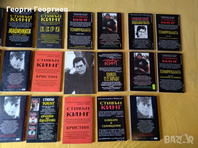 24 книги на Стивън Кинг, много запазени, снимка 9 - Художествена литература - 22432666