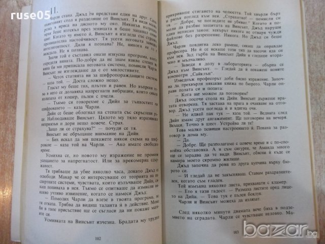 Книга "Пеперуда върху пламъка - Катлийн Доуърти" - 256 стр., снимка 5 - Художествена литература - 17722257