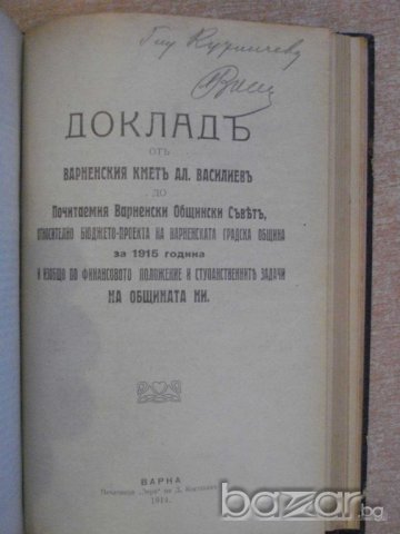 Книга "VІІІ общо редовно годишно събрание на БТИК-1914г." - 538 стр., снимка 5 - Антикварни и старинни предмети - 7582804