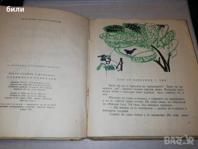 Планински приказки 1963 , снимка 4 - Детски книжки - 25671152