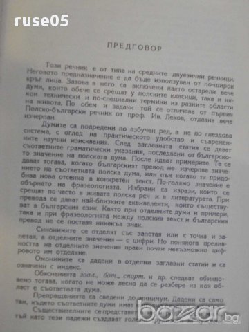Книга "Полско - български речник - Ив. Леков" - 1124 стр., снимка 3 - Чуждоезиково обучение, речници - 12193454