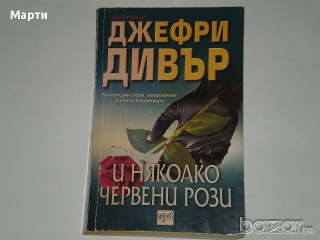 Използвани книги, снимка 7 - Българска литература - 11834537