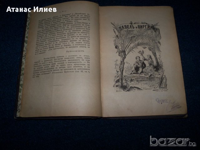 " Павел и Виргиния" издание 1906г., снимка 4 - Художествена литература - 10229277