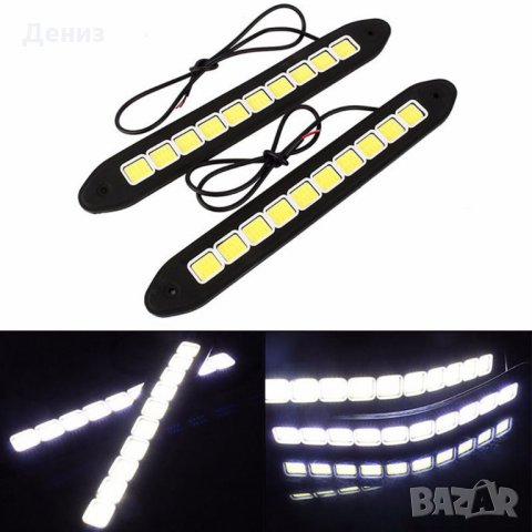 2 БРОЯ! Комплект LED светлини, дневни светлини, бели светлини 12V., снимка 3 - Аксесоари и консумативи - 25069742