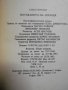 Книга "Потъването на Япония - Сакьо Комацу" - 462 стр., снимка 6