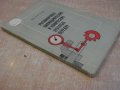 Книга "Расшифр.цилиндр.и конич.зубч.передач-Б.Курлов"-134стр, снимка 3