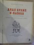 Книга "Дядо Архип и Льонка - Максим Горки" -100 стр., снимка 2