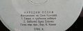 Грамоф.плочи"Балкантон"-3 Костадин Гугов,Нада Стоянова,Илия Аргиров,Соня Кънчева, снимка 11