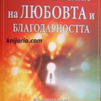 Лечебната сила на любовта и благодарността: Ключът към пълноценния живот , снимка 1 - Други - 21618552